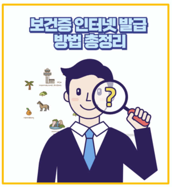  보건증 재발급 및 인터넷 발급 방법 완벽 정리 I 유효기간 검사기간 병원 보건소 비교 비용까지