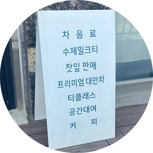 티하우스다연 사진 4