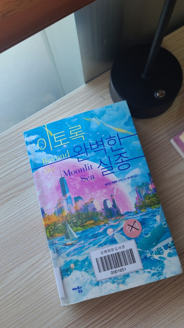  20250329_책리뷰(2025-4)_이토록 완벽한 실종