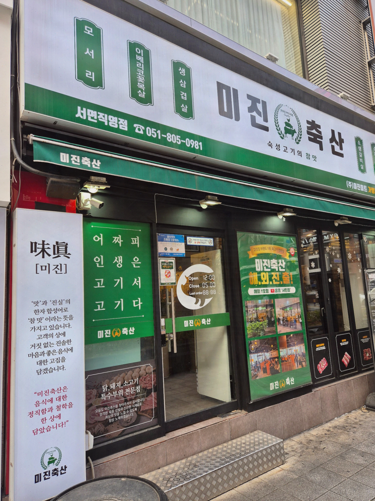  주말 외식에 완벽! 미진축산 서면직영점 부산삼겹살