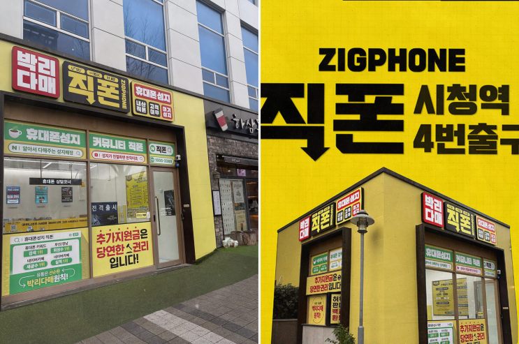  직폰시청점, 스마트폰을 부산휴대폰성지에서 저렴하게 구매하다