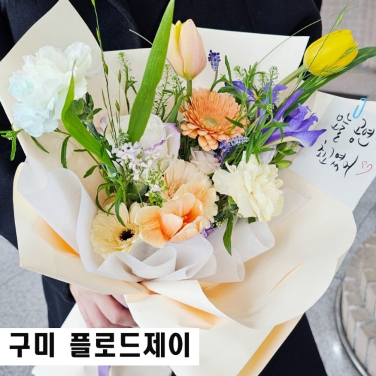  구미 꽃집 플로드제이 옥계산동 꽃다발 꽃바구니 예쁜곳