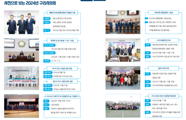  구리시, 시정소식지서 ‘의회 소식란’ 통째로 삭제… 민주당 시의원들 “시민 알권리 침해” 강력 반발