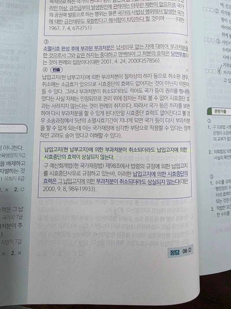 써니 행정법총론 기출문제집 필수편