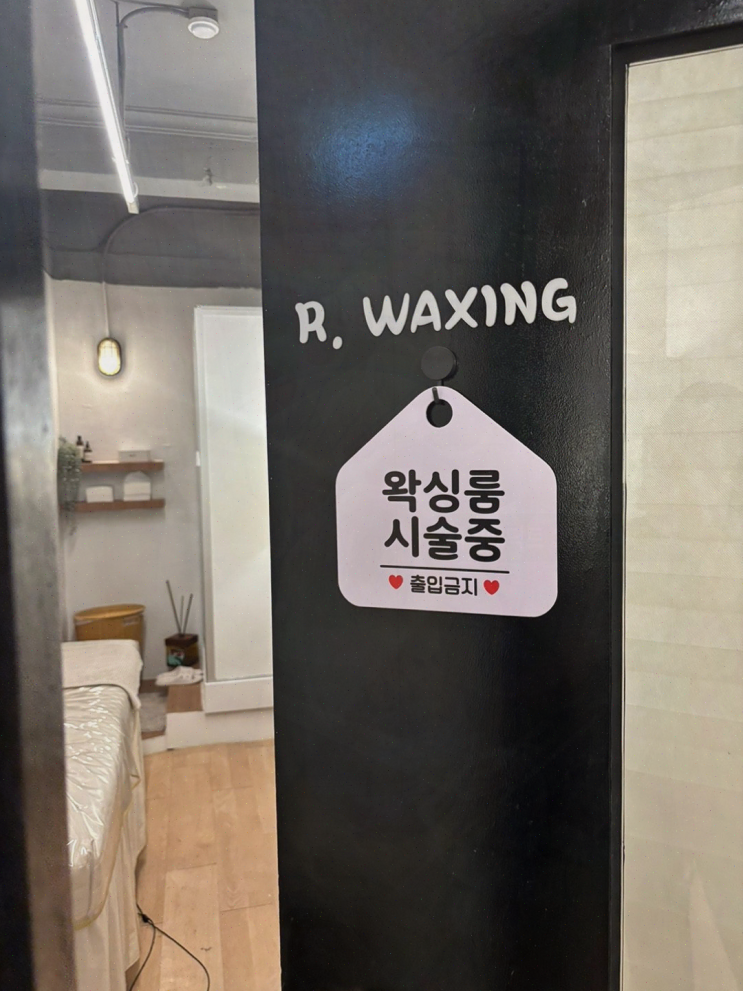  벨앤뷰왁싱에서 특별한 서비스를 경험해보세요!