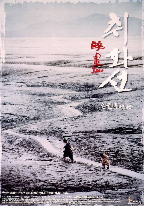  영화 취화선 (Chihwaseon 2002)