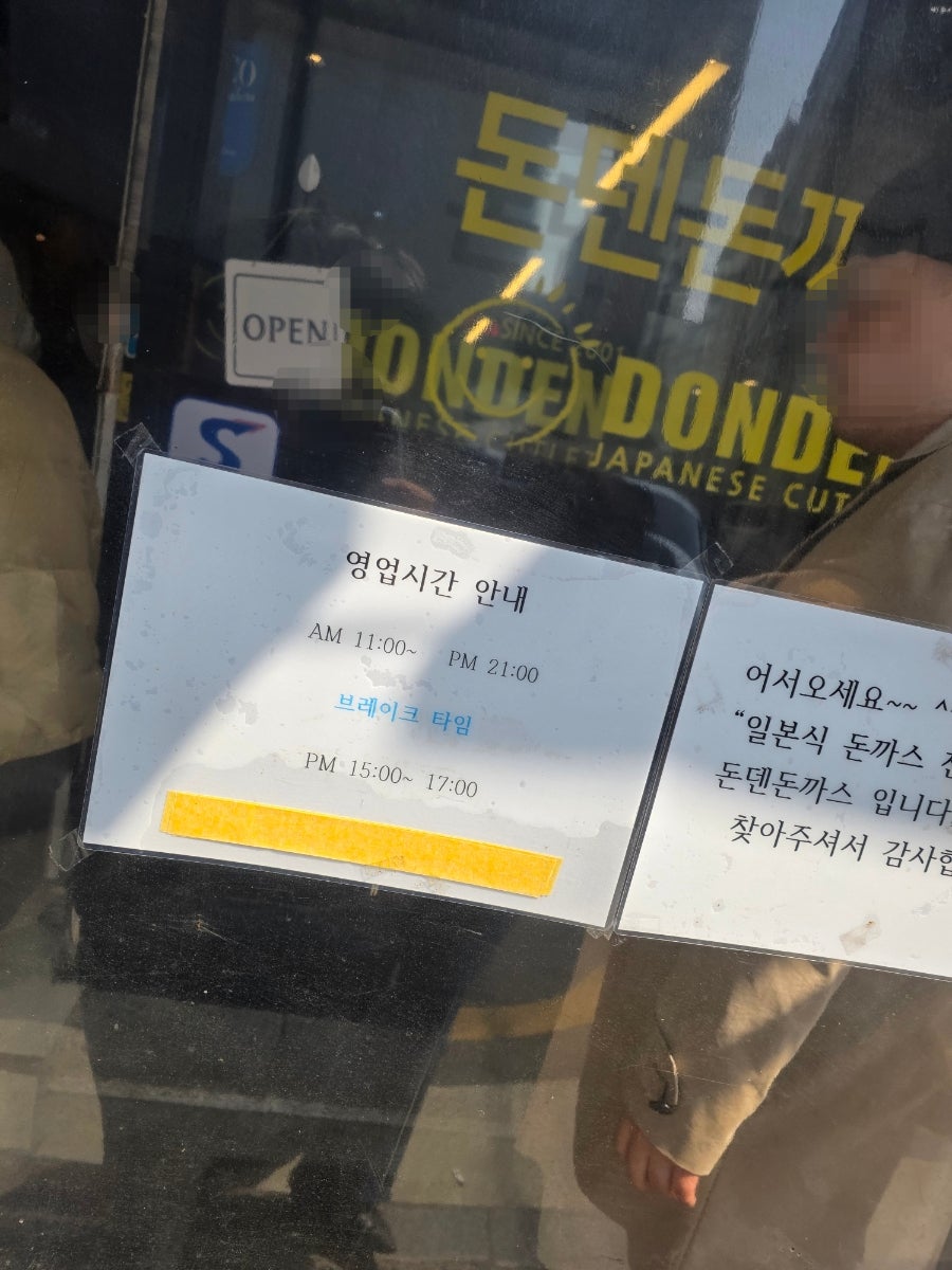 돈덴돈까스 사진 5