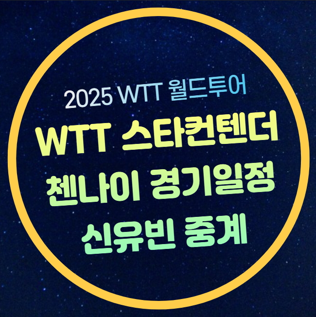 <b>신유빈</b> 중계 남녀<b>복식</b> <b>혼합복식 결승</b> 중계 WTT... 