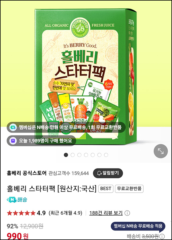 홀베리 스타터팩 990원(무배)네멤플 홀베리 스타터팩 990원(무배)네멤플