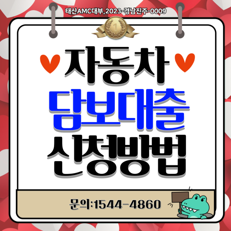  함안 창원자동차담보대출 신용점수가 낮아도 가능한 이유