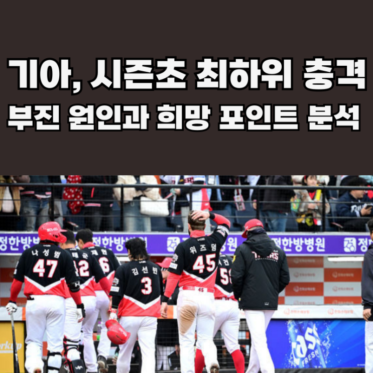 김도영 박찬호 <b>김선빈 부상</b>과 이범호 리더십 과제