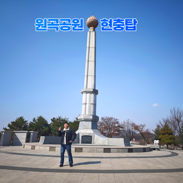 안산 원곡공원 현충탑 경건한 산책 안산 원곡공원 현충탑 경건한 산책