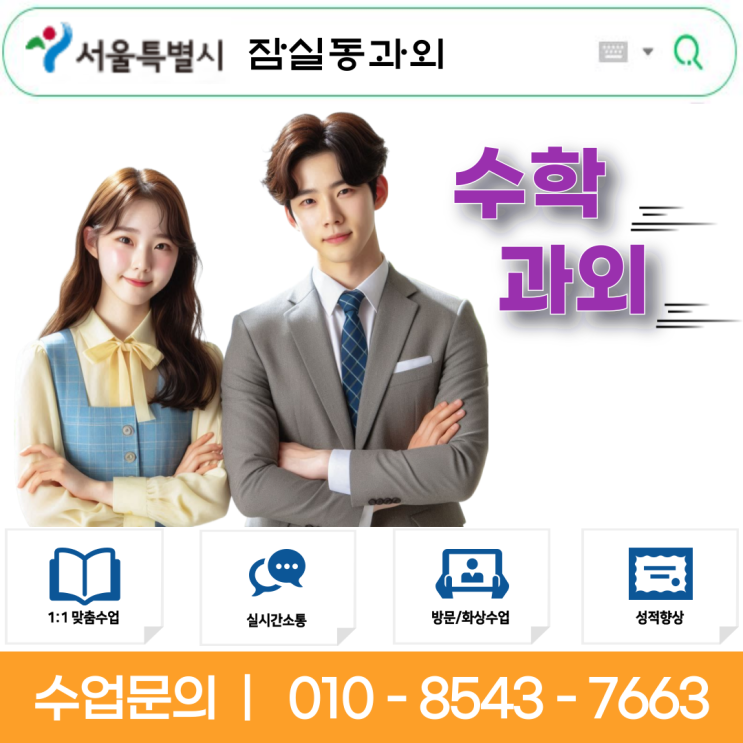  잠실동 수학과외 개념 공부 방법 통한 성적향상