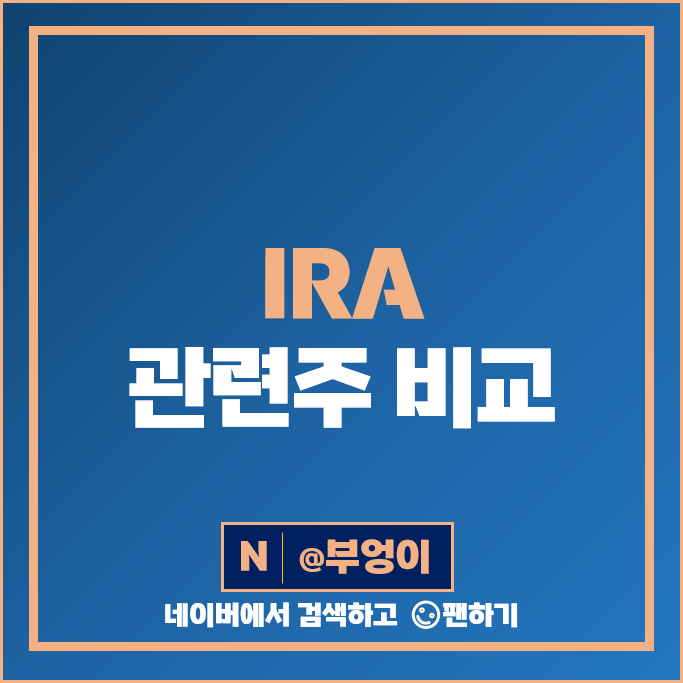 IRA 수혜주 현대일렉트릭 한국전력 한전산업 보성파워텍 주가 효성중공업 주식 IRA 수혜주 현대일렉트릭 한국전력 한전산업 보성파워텍 주가 효성중공업 주식