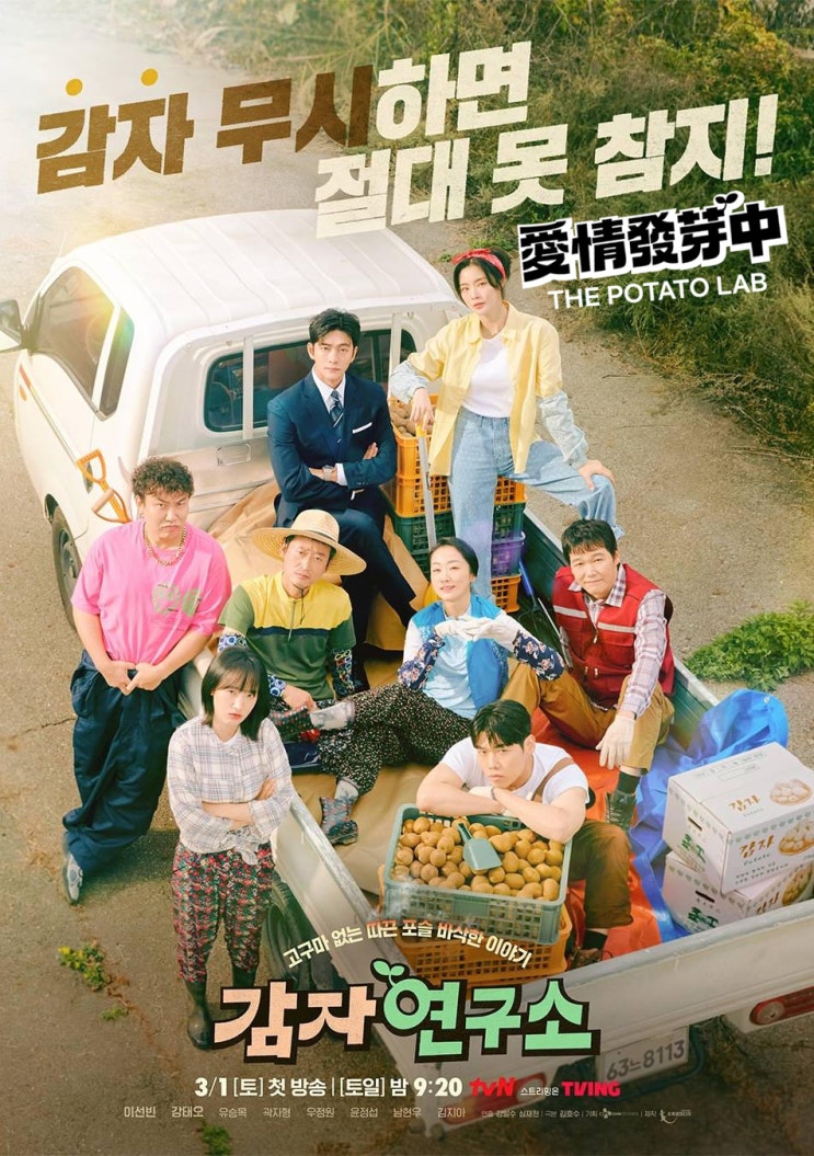 추천 Best OTT 감자연구소 드라마