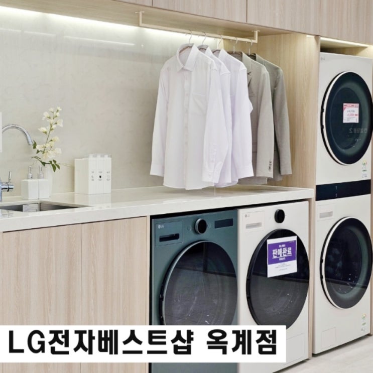  구미혼수가전 LG전자베스트샵 옥계점 구미 입주 아파트