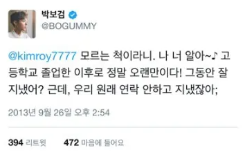  영원한 관식이 박보검의 의외의 면모 뜨니까 변했다고?
