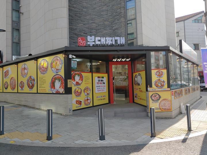 257의정부 부대찌개 복정점 사진 1