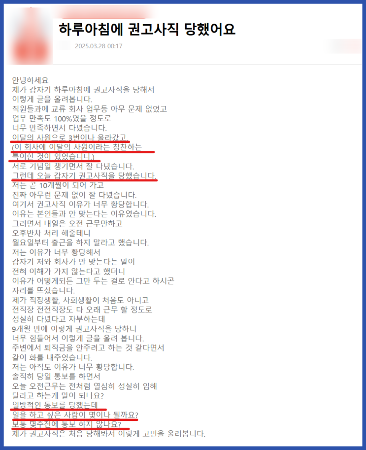  하루아침에 권고사직 당했어요 "실업급여 받을 수 있을까?