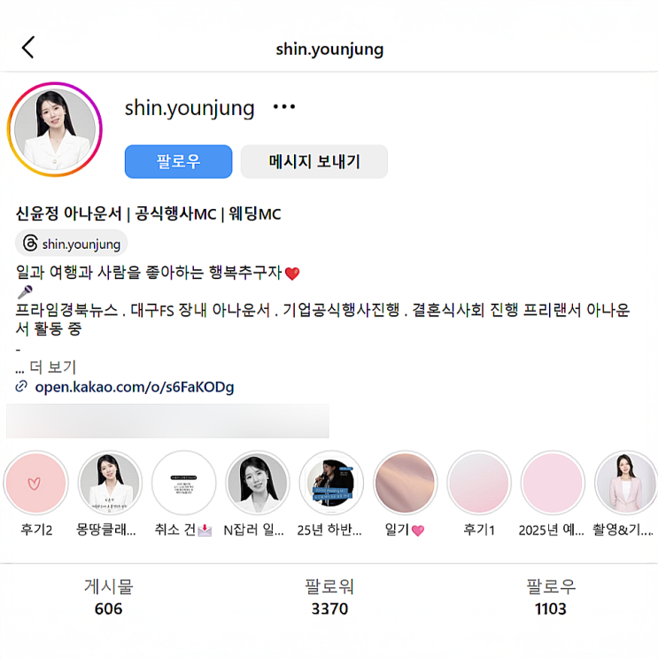  대구 결혼식 전문사회자 신윤정 아나운서 계약 완료. (연계혜택, 계약금 포기)