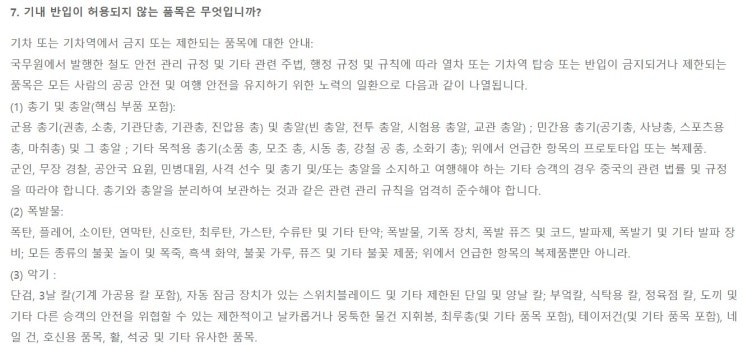  (충칭, 우롱, 장가계 자유 여행) 엄빠와 다녀온 9박 10일의 자유여행 대장정 번외편 1편 '중국 기차 반입 금지 물품' ( feat. 실제로 빼앗긴 물건 ..)