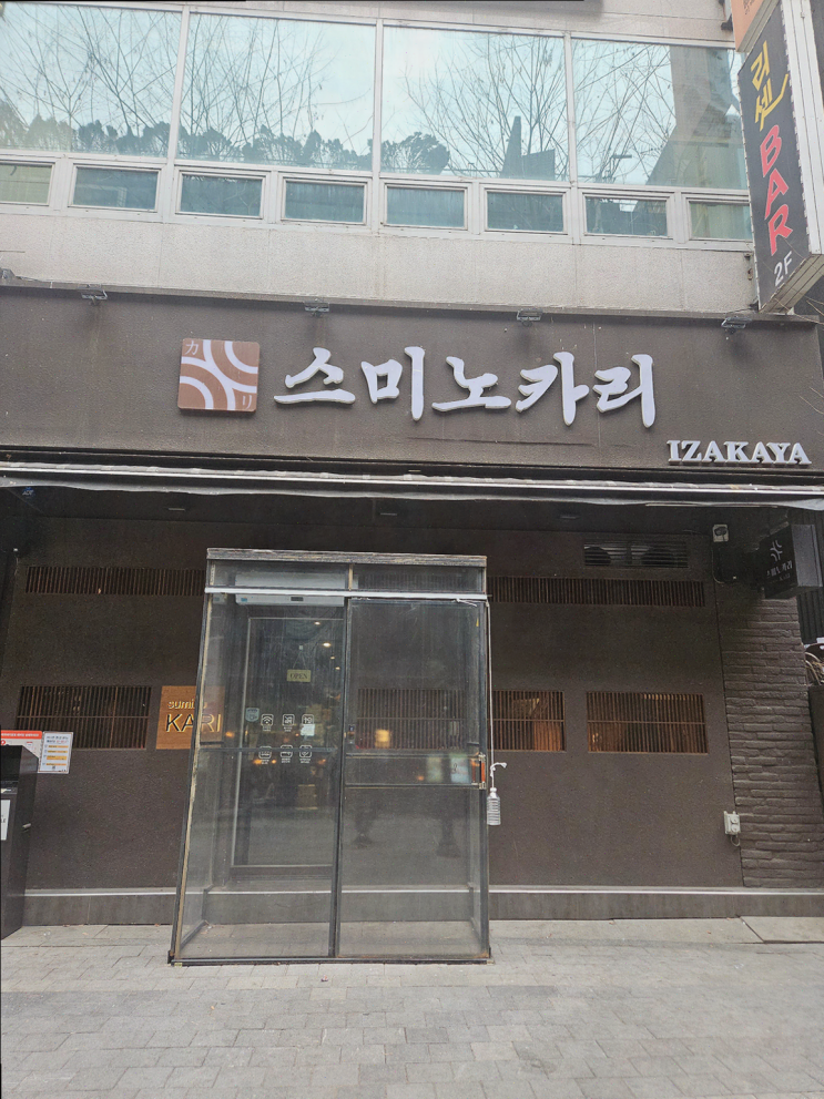  스미노카리 정자점, 주말에 방문한 정자동이자카야에서의 특별한 저녁
