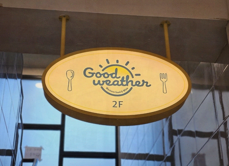  굿웨더 귀산본점에서 맛보는 귀산파스타와 마창대교 뷰
