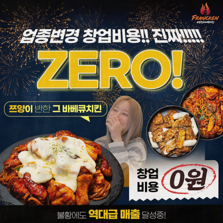  프랑킨바베큐치킨, 샵인샵으로 추가 매출을 만들다!