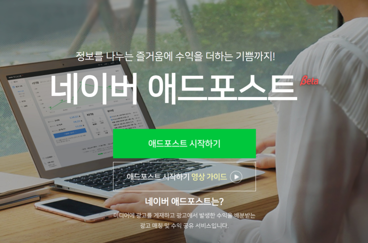  네이버 애드포스트 신청방법, 승인조건