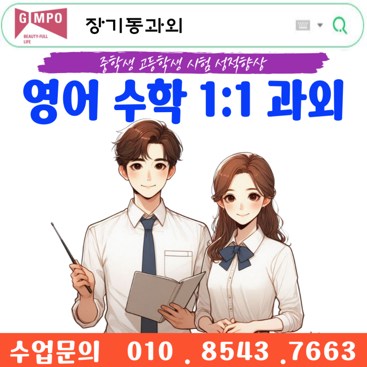  장기동 중2 수학과외 일차함수 이해하기 및 시험대비