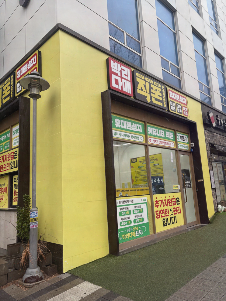  직폰시청점, 부산휴대폰성지로 시세 확인하기 좋은 곳