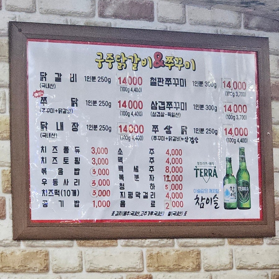 궁중닭갈비쭈꾸미 홍천점 사진 1