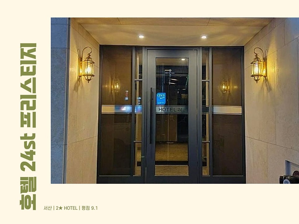 호텔24ST프리스티지 사진 2