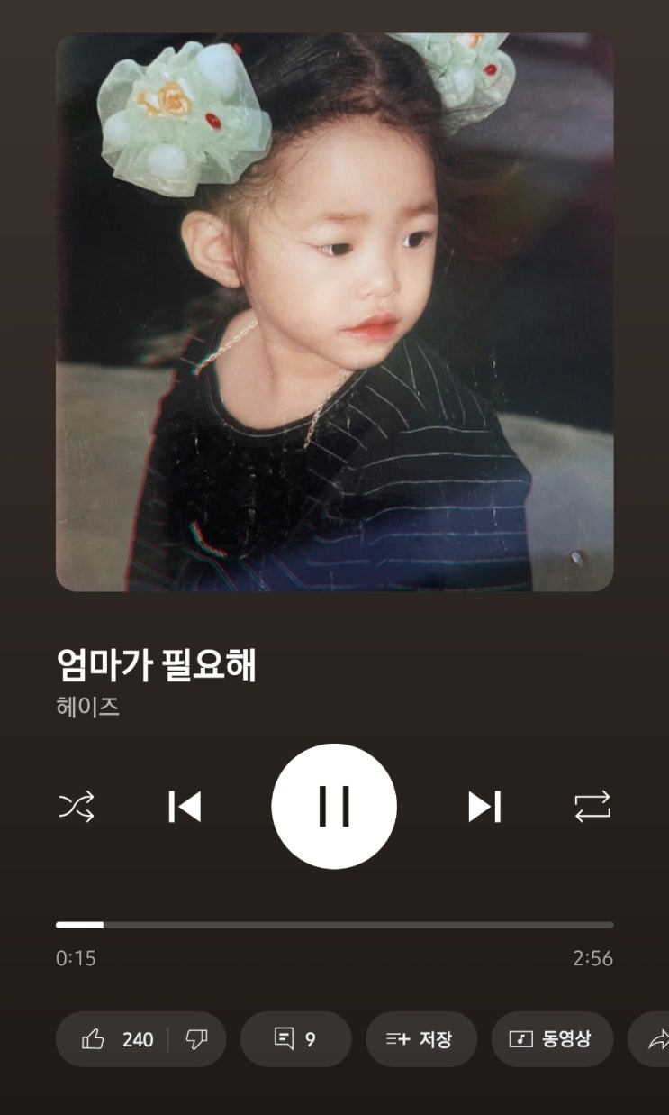 [일상] 폭싹 속았수다를 보고 떠오른 노래 : 헤이즈 - 엄마가 필요해[가사/유튜브]