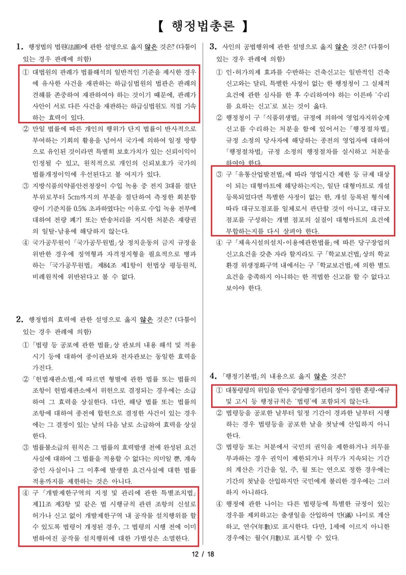 2025년 9급 소방공무원 필기시험 공채/경채 기출문제 정답·난이도(Ft.면접)