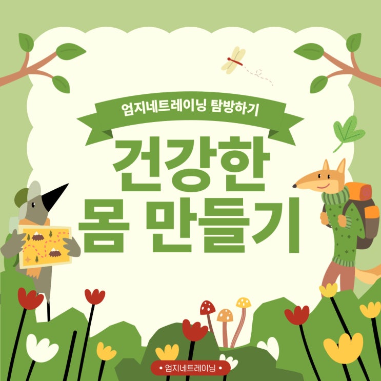  장항동피티에서 건강한 몸을 만들며 엄지네트레이닝 탐방기