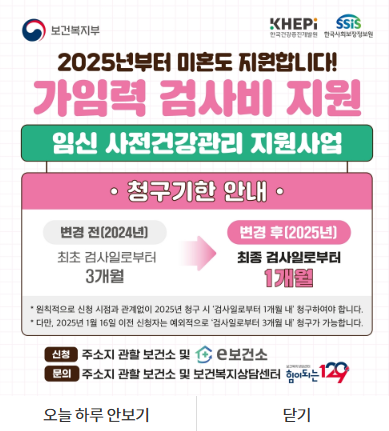  정부 건강관리 지원(+꿀팁) | e 보건소 임신 사전 건강관리 신청방법