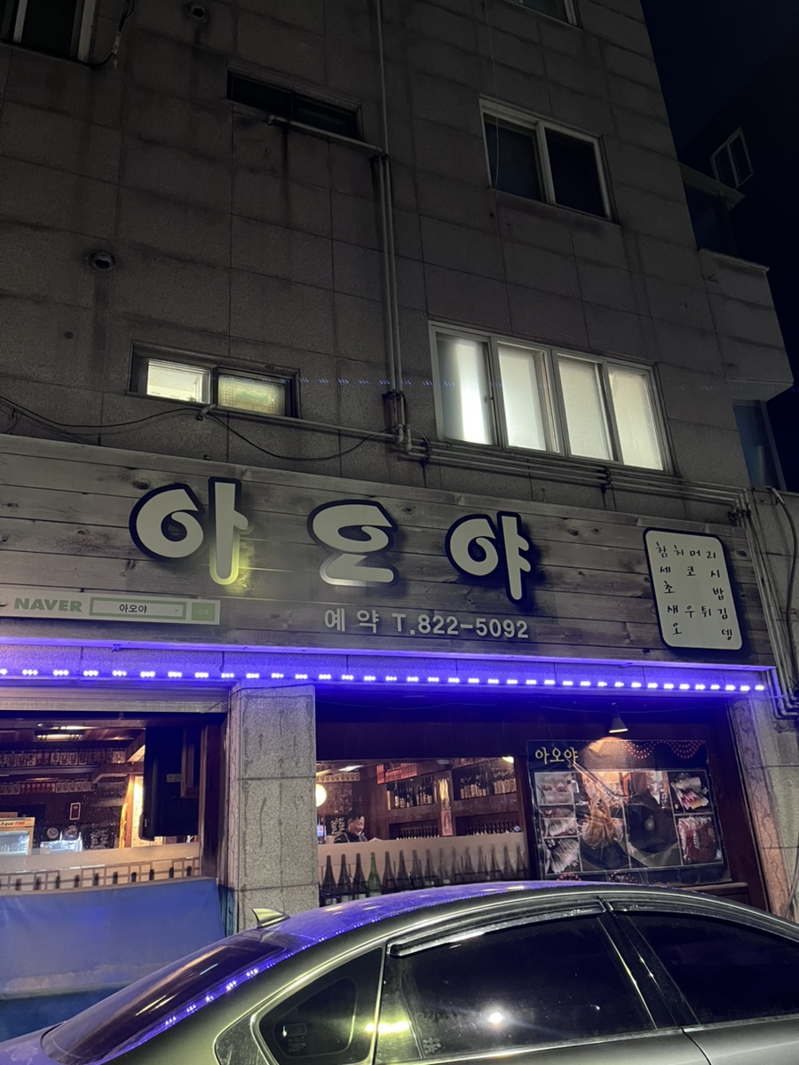 아오야 사진 1