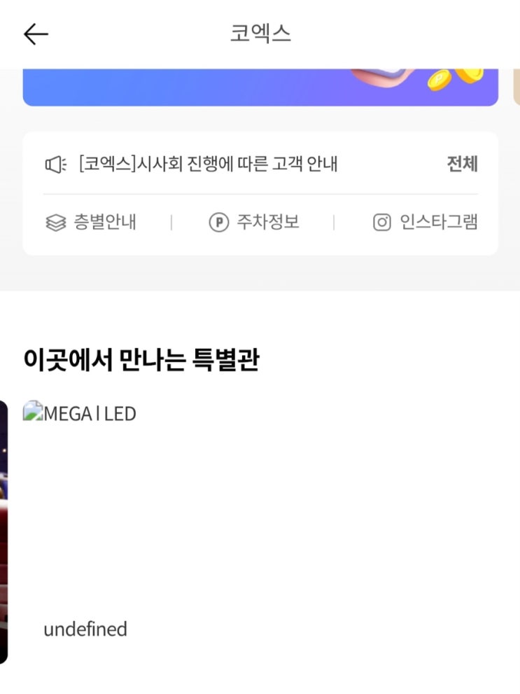  [메가박스 코엑스] 특별관 소개 업데이트 중