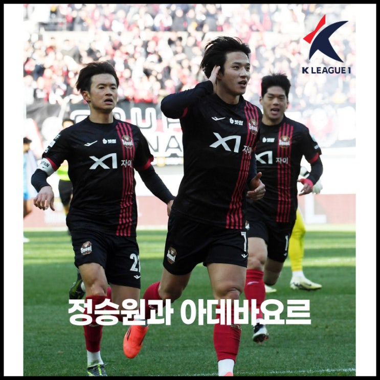[K리그1] K리그1의 <b>아데바요르</b>, <b>정승원</b> 선수의 역주행 <b>세리머니</b>