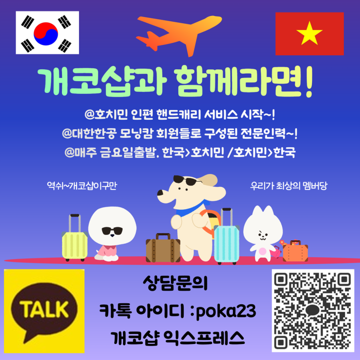  베트남 핸드캐리 안전하고 빠르게 이용하는 방법