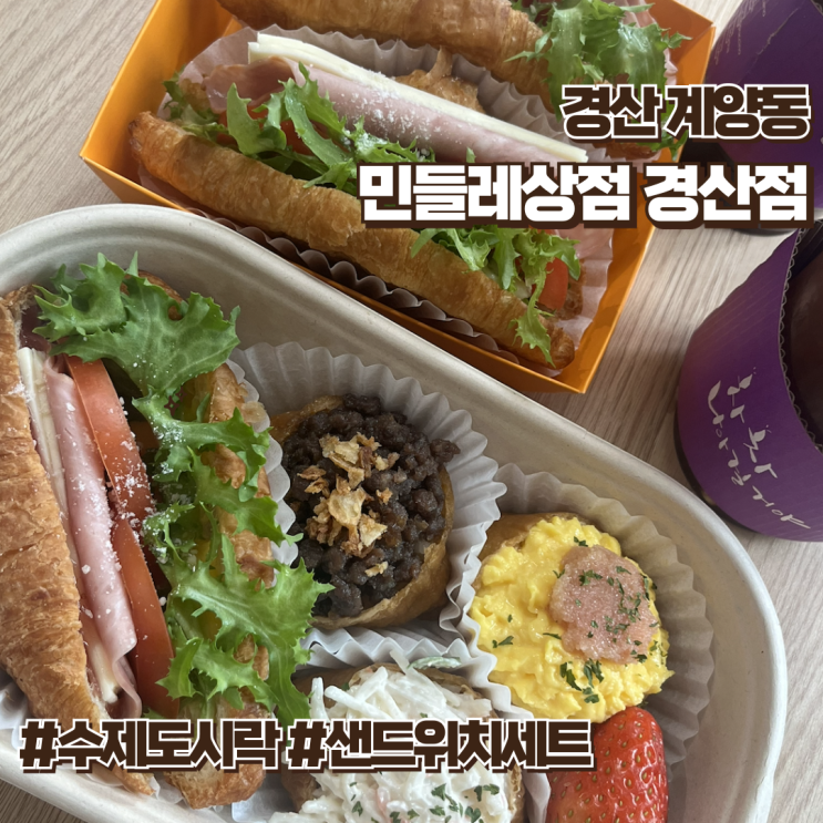  경산 계양동 민들레상점 / 다양한 토핑유부초밥전문점