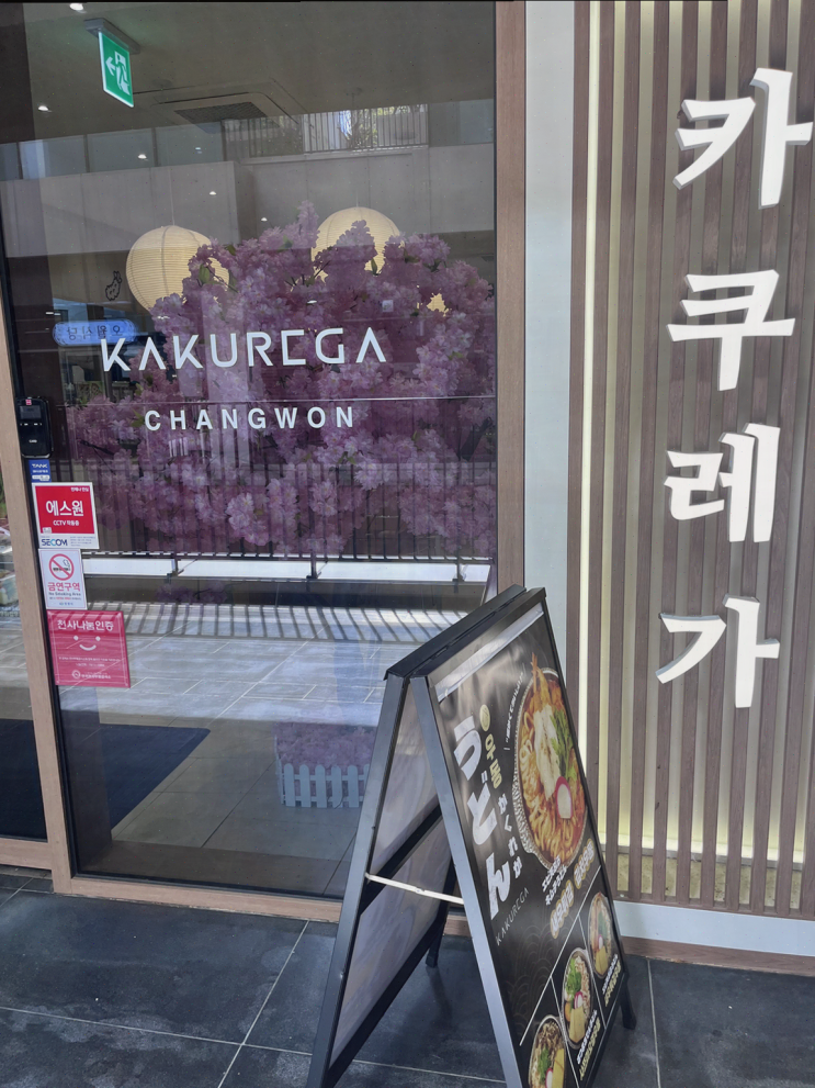  창원에서 즐기는 신선한 일식과 가성비, 창원맛집 카쿠레가 창원어반브릭스점