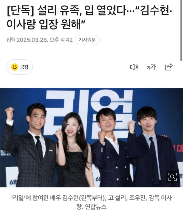  설리 유족, 입 열었다···설리에게 배드신 강요 의혹