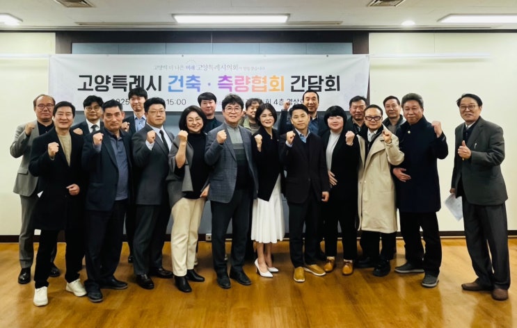  “도시행정은 전문가와 함께”...고양특례시의회 김민숙 의원, 건축·측량업계 간담회 개최
