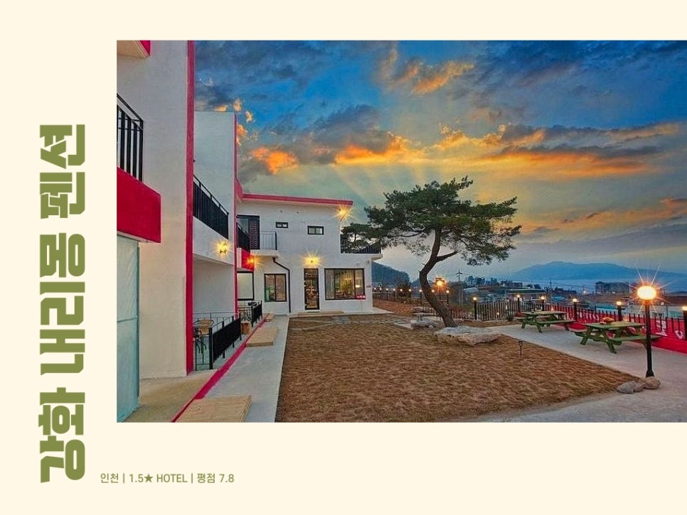 강화내리몽펜션 사진 2
