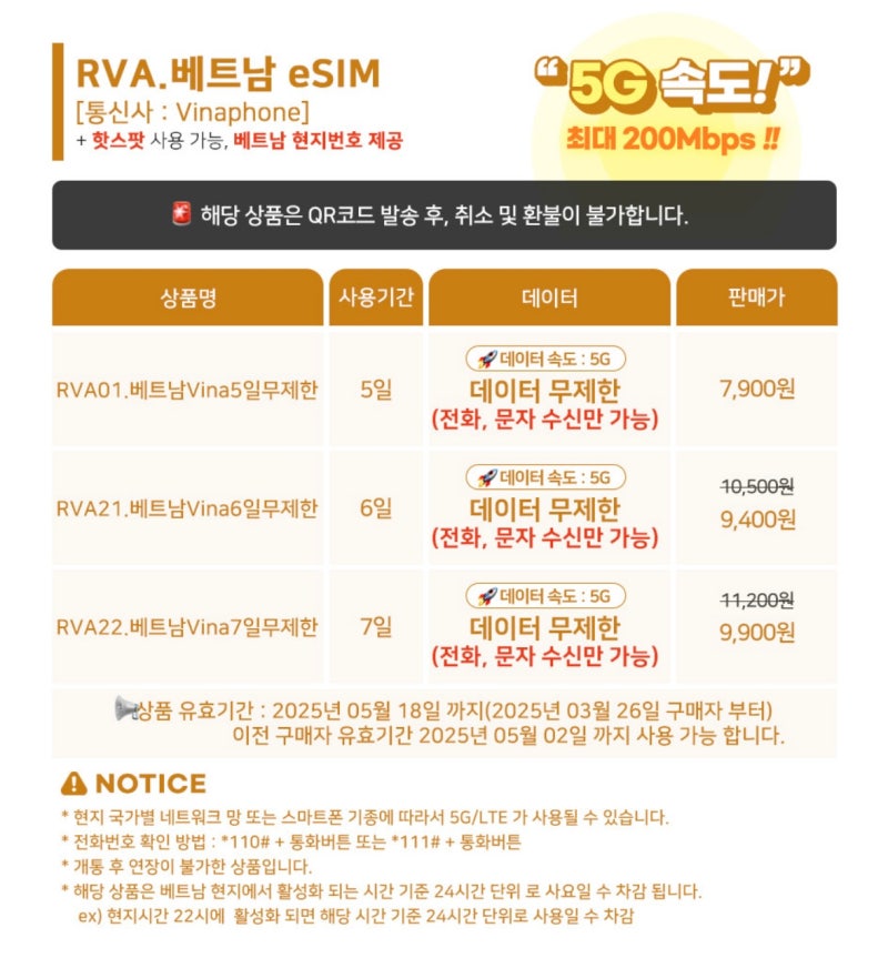 [나트랑 여행 준비] 말톡 이심 내돈내산 구매 ・ 설정 후기 & SKT 통신사 착신 전환