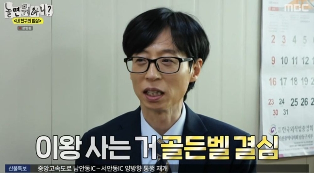 재산 1조설 <b>유재석</b> 골든벨 울렸다 <b>연대</b> 출신 나경은 닮아... 