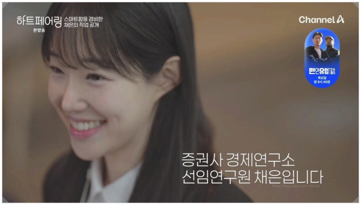  하트페어링 4회 여성 출연자 메기 정체 채은 찬형 제연 우재 지민 하늘 지원 창환 직업 스펙