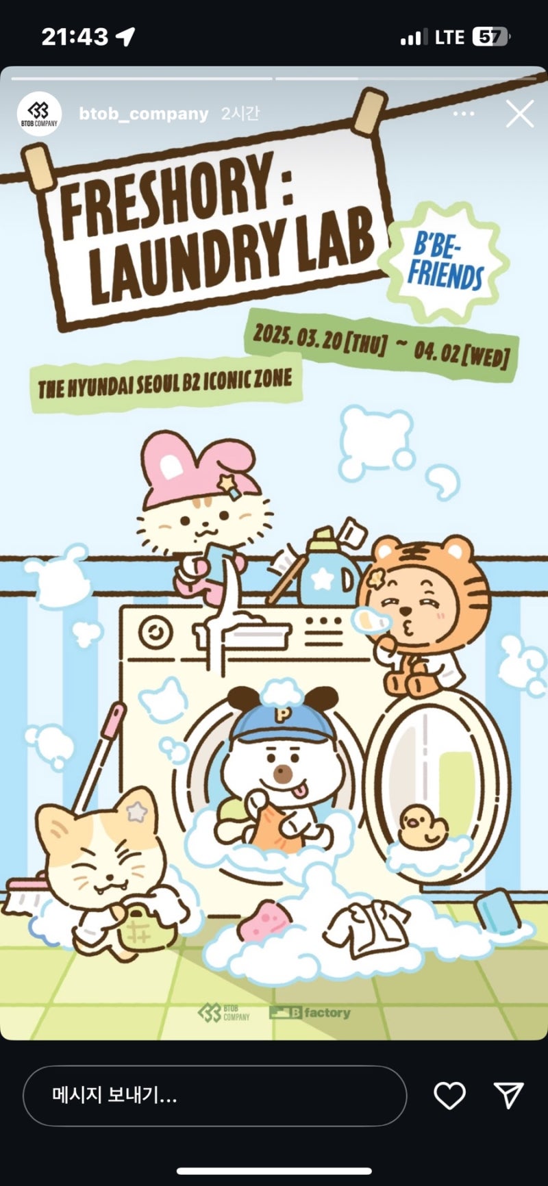 [비투비 팝업] 비투비 X 삐 프렌즈 팝업 '프레셔리: 런드리 랩'(BTOB X B'BE FRIENDS POP-UP 'Freshory: Lau....